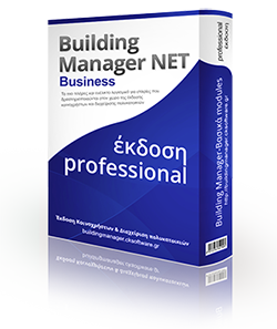 Πακέτο Business