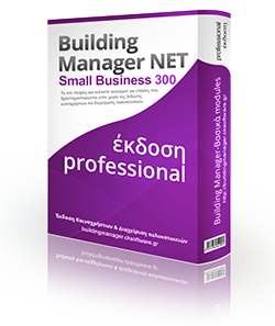 Πακέτο Small Business 300